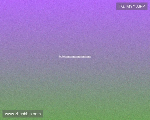 bbin平台怎么样注册流程复杂吗，新手注册指南详解