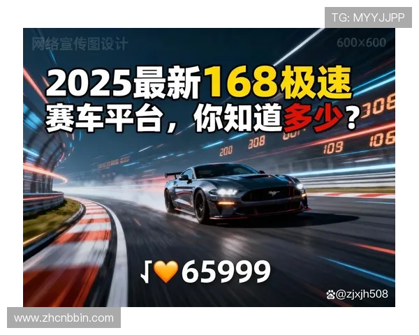 在168极速赛车平台上参与官方赛事，赢取丰厚奖金和荣誉，展现你的极速赛车技巧